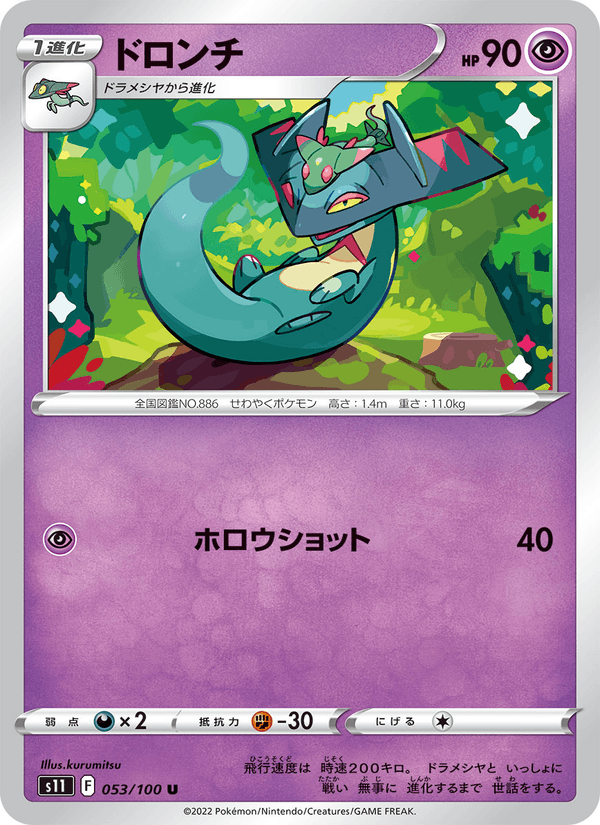 ドロンチ 053/100 — Lost Origin Pokémon card