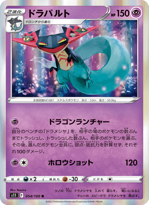 ドラパルト 054/100 — Lost Origin Pokémon card