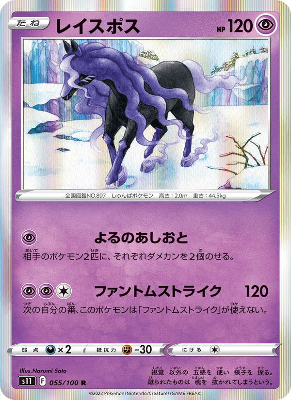 レイスポス 055/100 — Lost Origin Pokémon card
