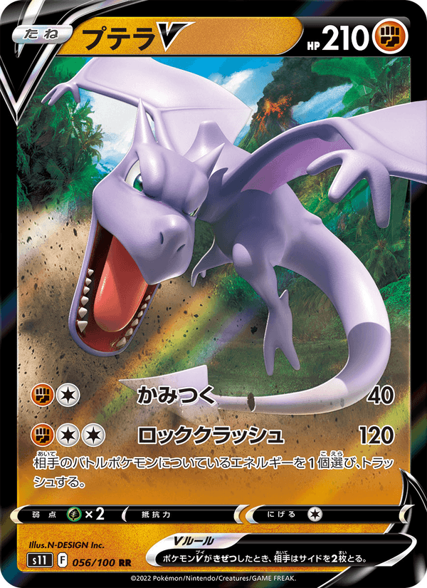 プテラV 056/100 — Lost Origin Pokémon card