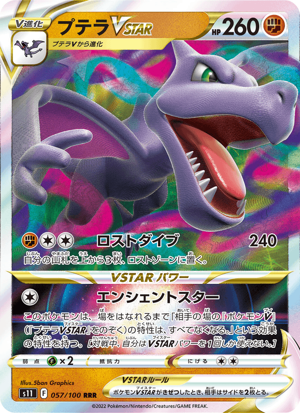 プテラVSTAR 057/100 — Lost Origin Pokémon card