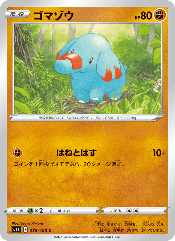 ゴマゾウ 058/100 — Lost Origin Pokémon card