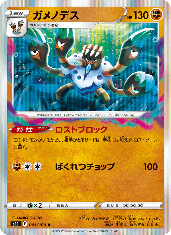 ガメノデス 061/100 — Lost Origin Pokémon card