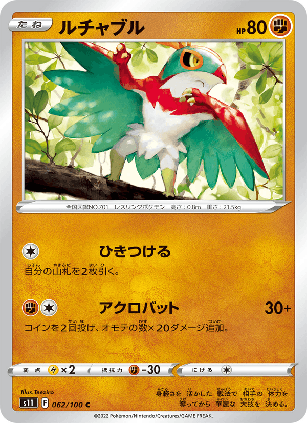 ルチャブル 062/100 — Lost Origin Pokémon card