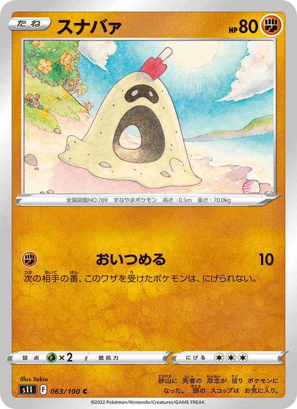 スナバァ 063/100 — Lost Origin Pokémon card