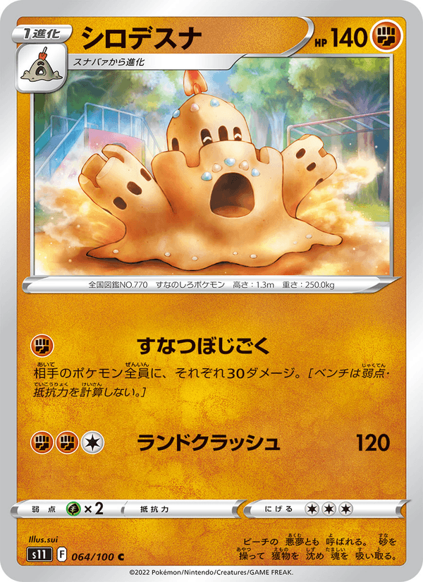 シロデスナ 064/100 — Lost Origin Pokémon card