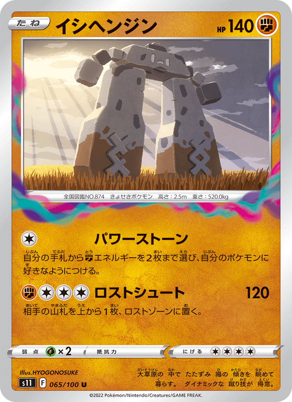 イシヘンジン 065/100 — Lost Origin Pokémon card