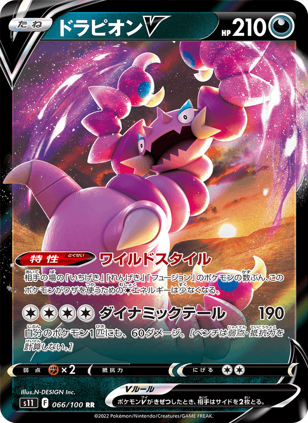 ドラピオンV 066/100 — Lost Origin Pokémon card