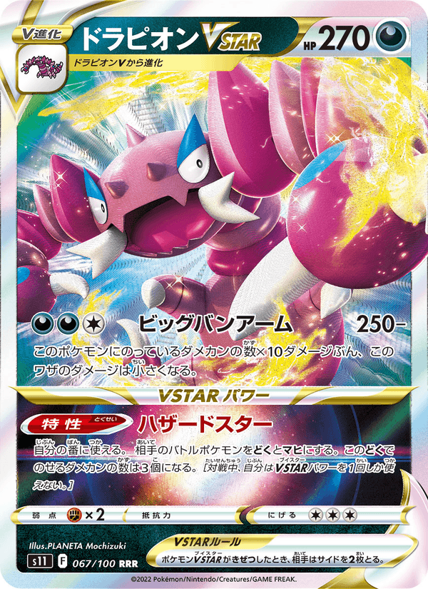 ドラピオンVSTAR 067/100 — Lost Origin Pokémon card