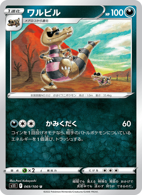 ワルビル 069/100 — Lost Origin Pokémon card