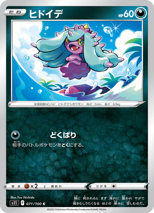 ヒドイデ 071/100 — Lost Origin Pokémon card