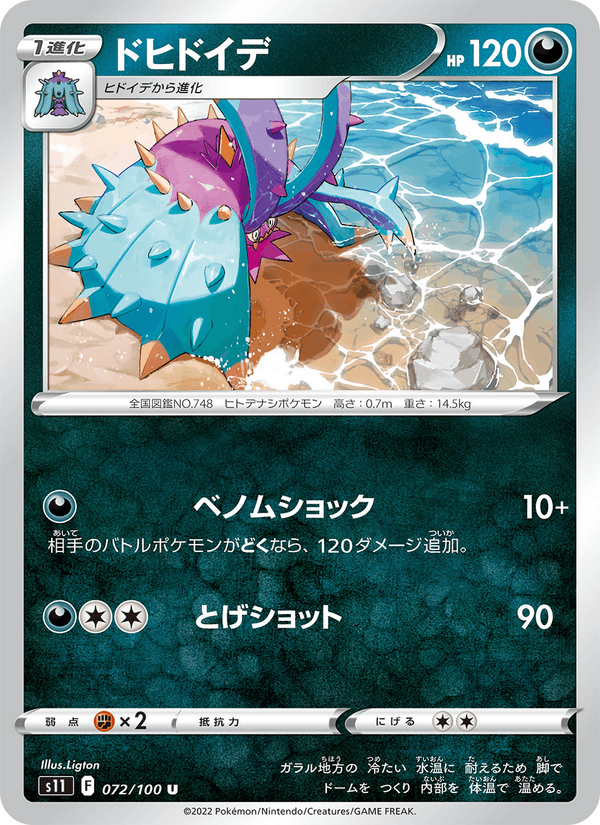 ドヒドイデ 072/100 — Lost Origin Pokémon card