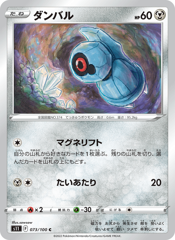 ダンバル 073/100 — Lost Origin Pokémon card