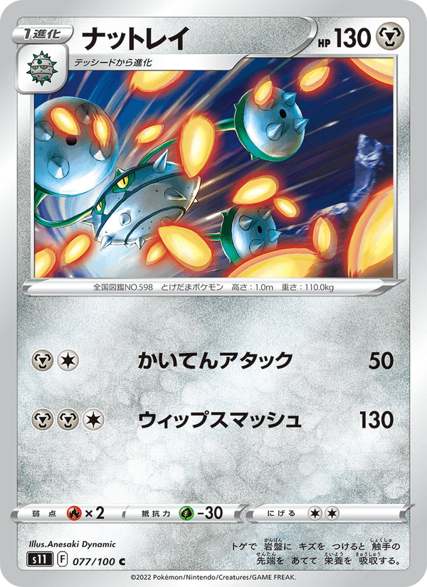 ナットレイ 077/100 — Lost Origin Pokémon card