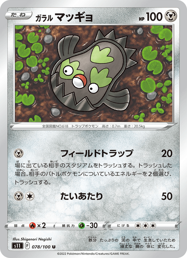ガラル マッギョ 078/100 — Lost Origin Pokémon card