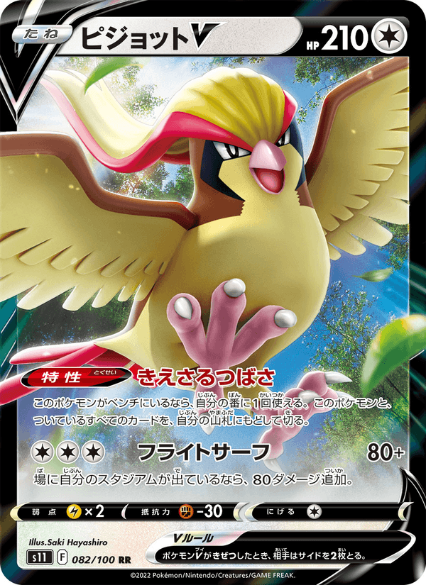 ピジョットV 082/100 — Lost Origin Pokémon card