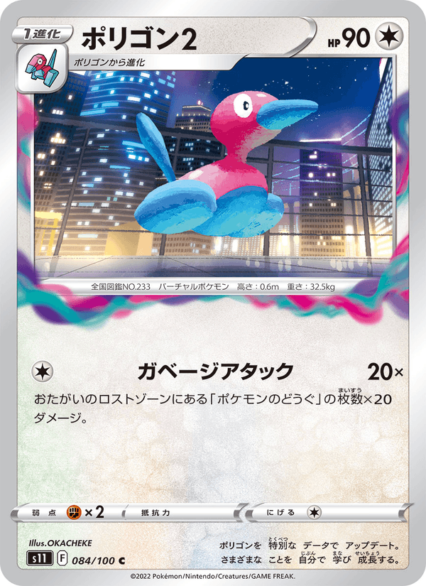 ポリゴン2 084/100 — Lost Origin Pokémon card