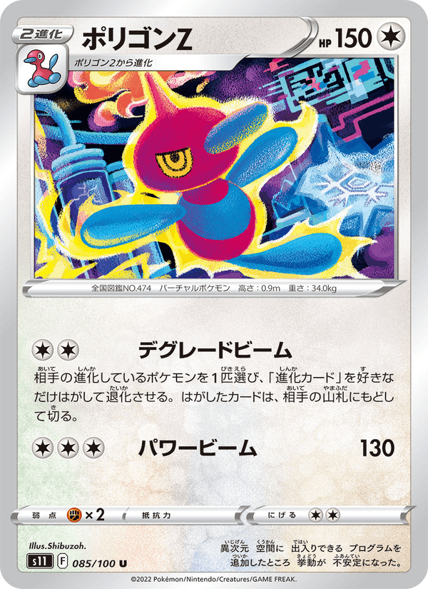 ポリゴンZ 085/100 — Lost Origin Pokémon card