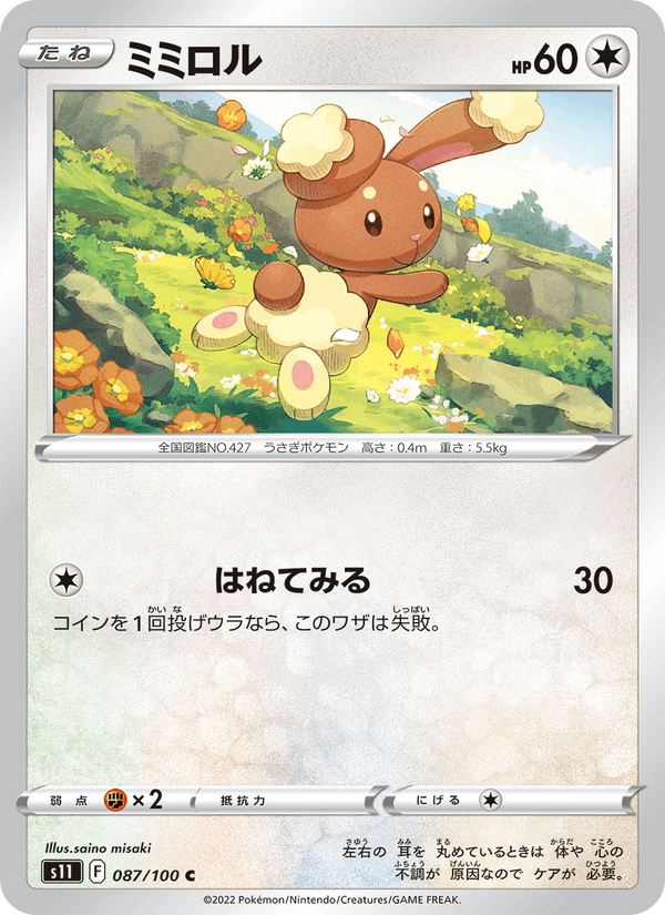 ミミロル 087/100 — Lost Origin Pokémon card