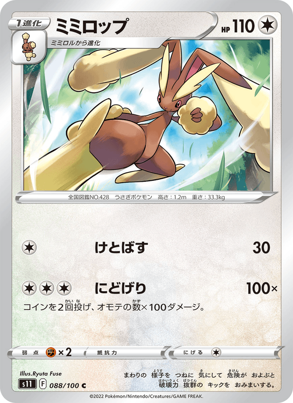 ミミロップ 088/100 — Lost Origin Pokémon card