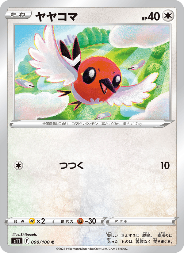 ヤヤコマ 090/100 — Lost Origin Pokémon card