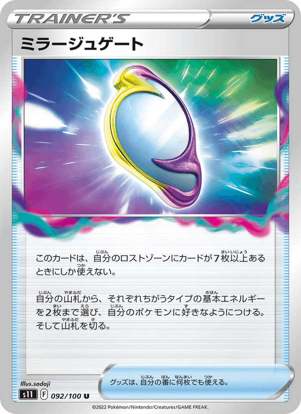 ミラージュゲート 092/100 — Lost Origin Pokémon card