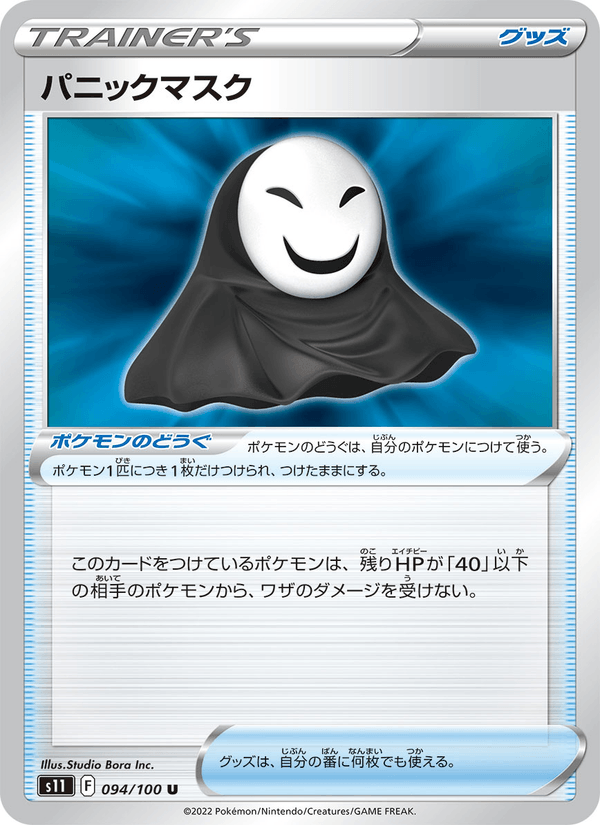 パニックマスク 094/100 — Lost Origin Pokémon card