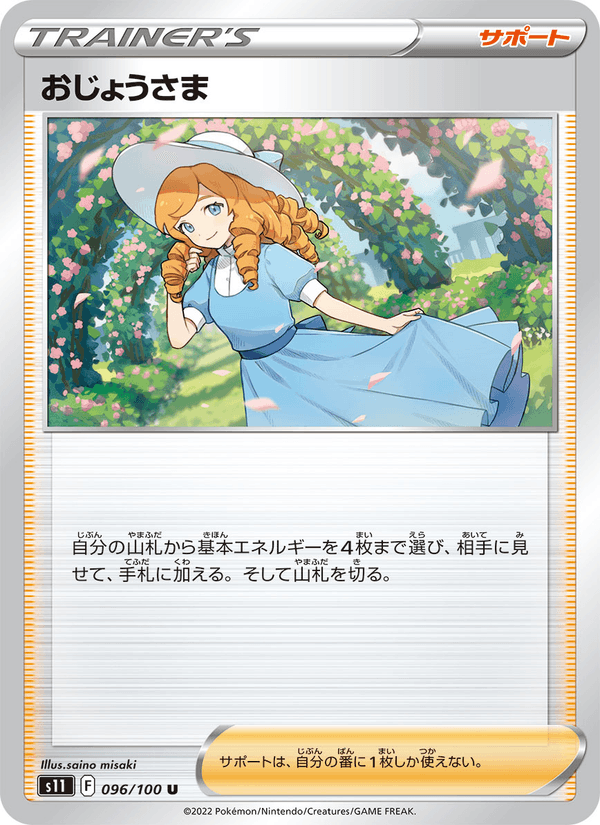 おじょうさま 096/100 — Lost Origin Pokémon card