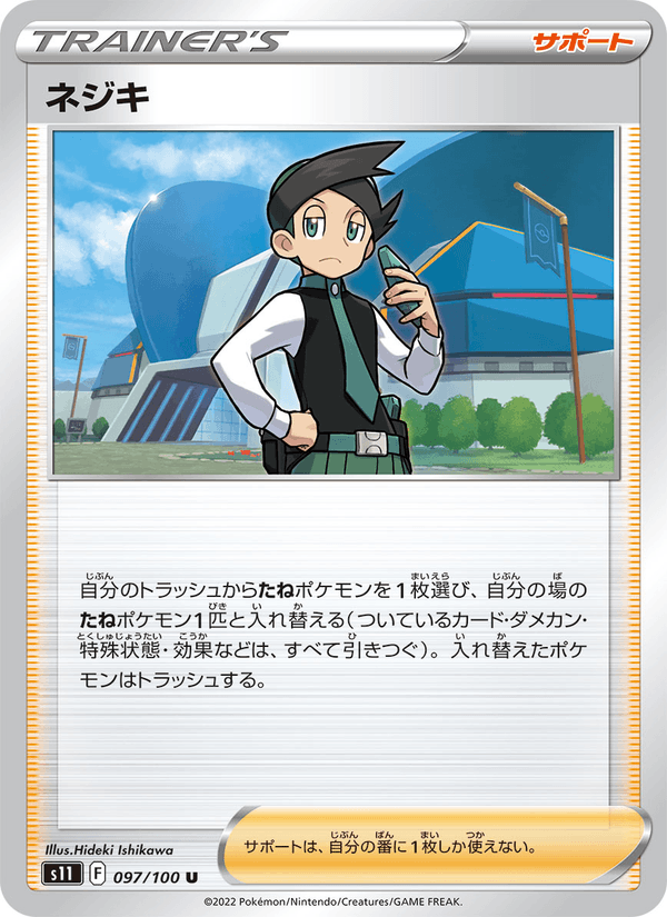 ネジキ 097/100 — Lost Origin Pokémon card