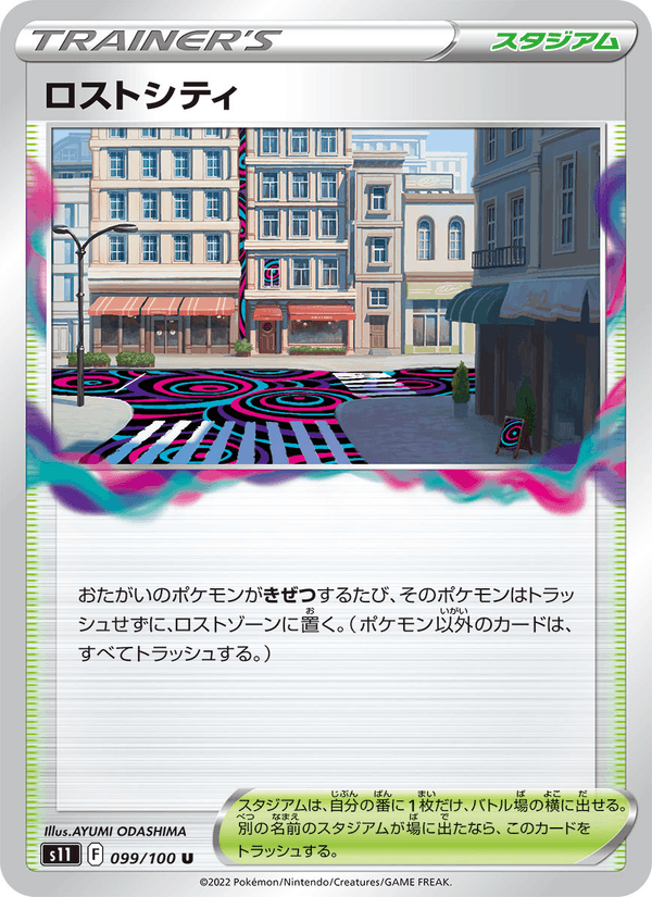 ロストシティ 099/100 — Lost Origin Pokémon card