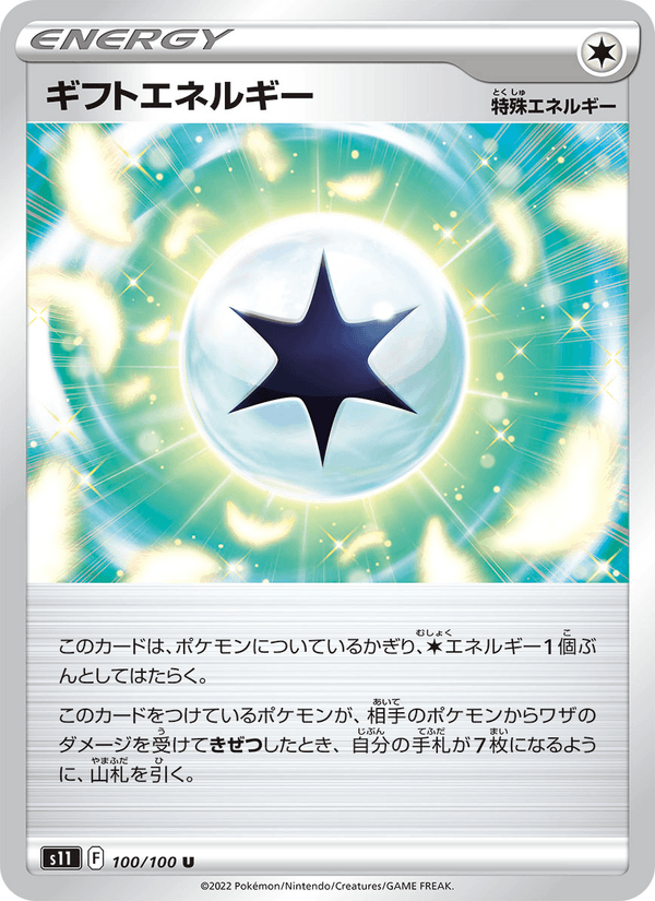 ギフトエネルギー 100/100 — Lost Origin Pokémon card