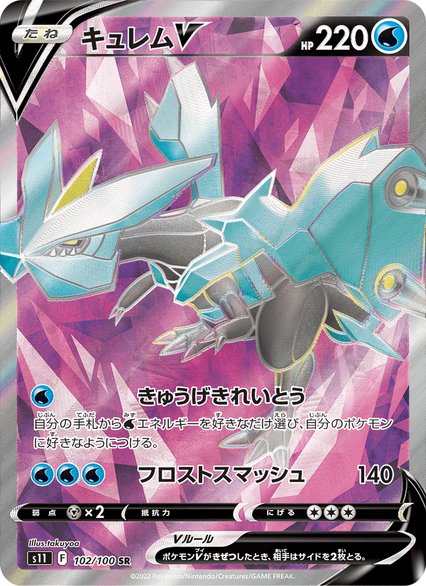 キュレムV 102/100 — Lost Origin Pokémon card