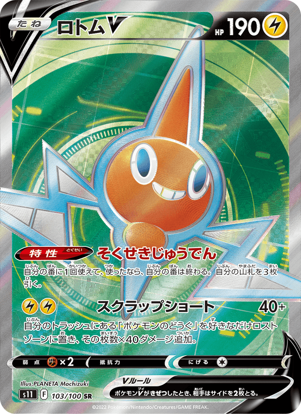 ロトムV 103/100 — Lost Origin Pokémon card