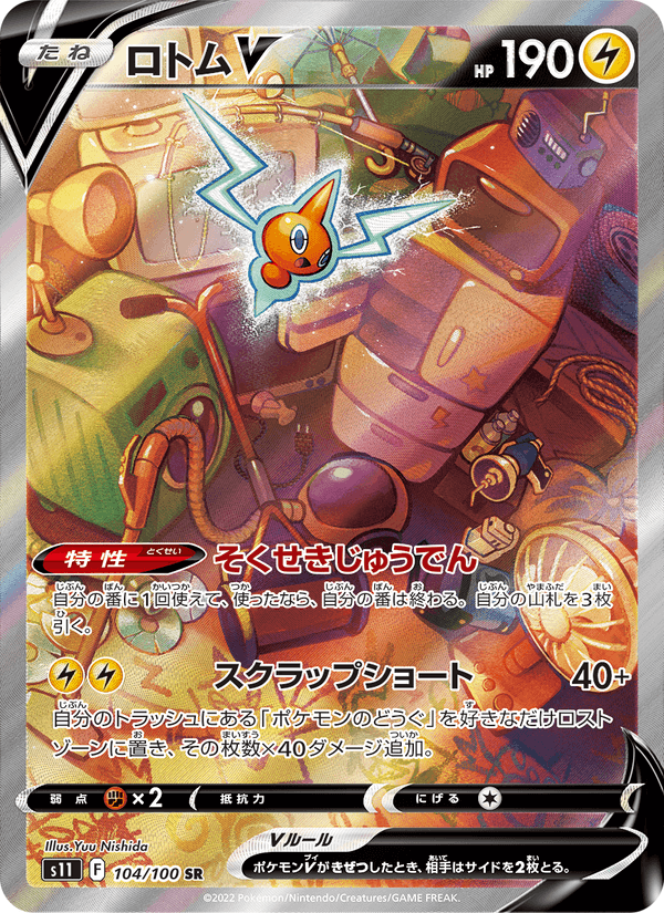 ロトムV 104/100 — Lost Origin Pokémon card