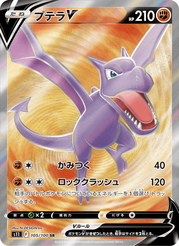 プテラV 105/100 — Lost Origin Pokémon card