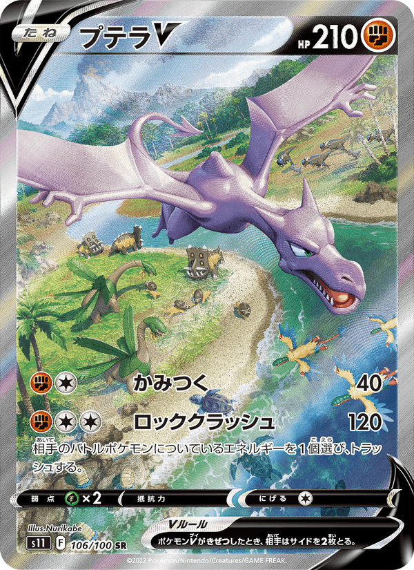 プテラV 106/100 — Lost Origin Pokémon card