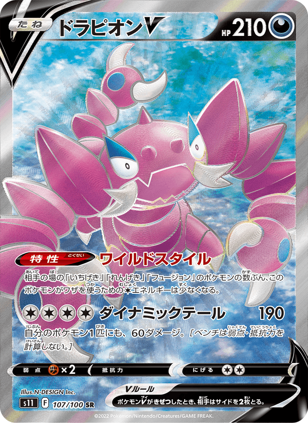 ドラピオンV 107/100 — Lost Origin Pokémon card