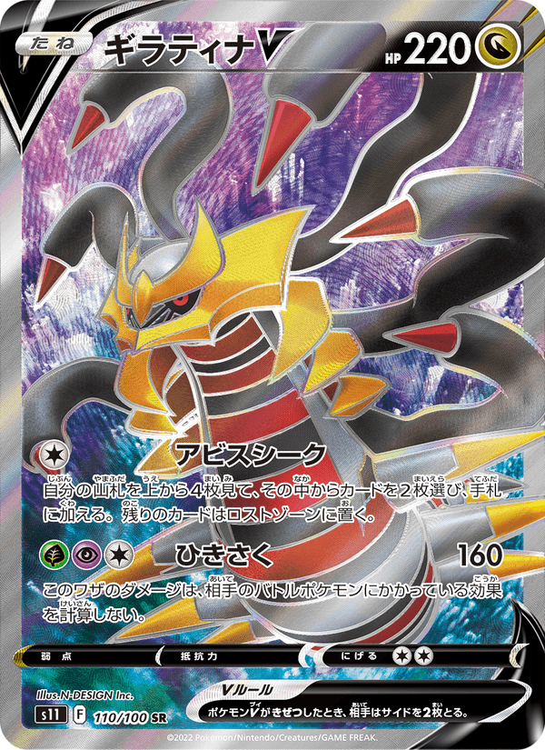 ギラティナV 110/100 — Lost Origin Pokémon card