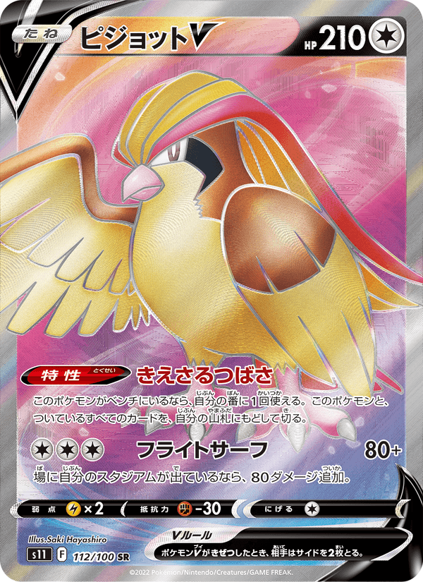 ピジョットV 112/100 — Lost Origin Pokémon card
