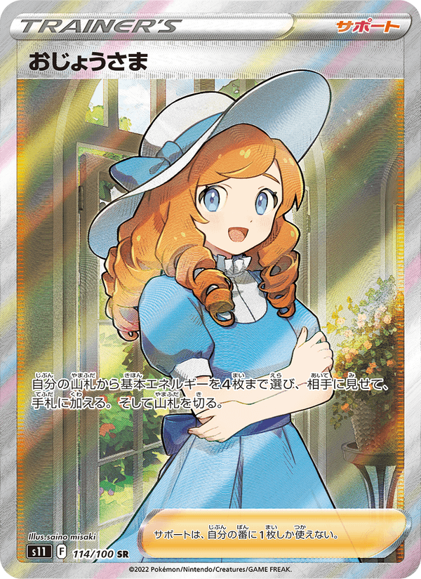 おじょうさま 114/100 — Lost Origin Pokémon card