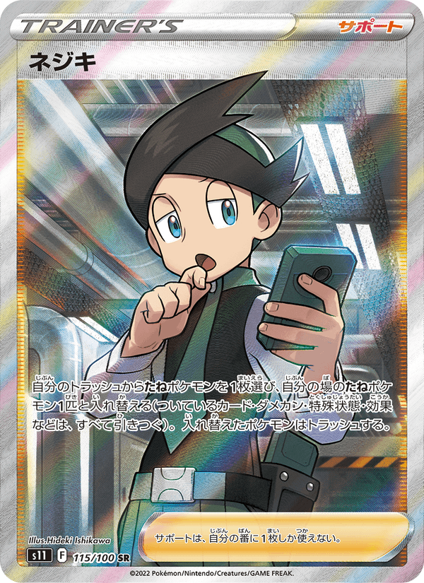 ネジキ 115/100 — Lost Origin Pokémon card