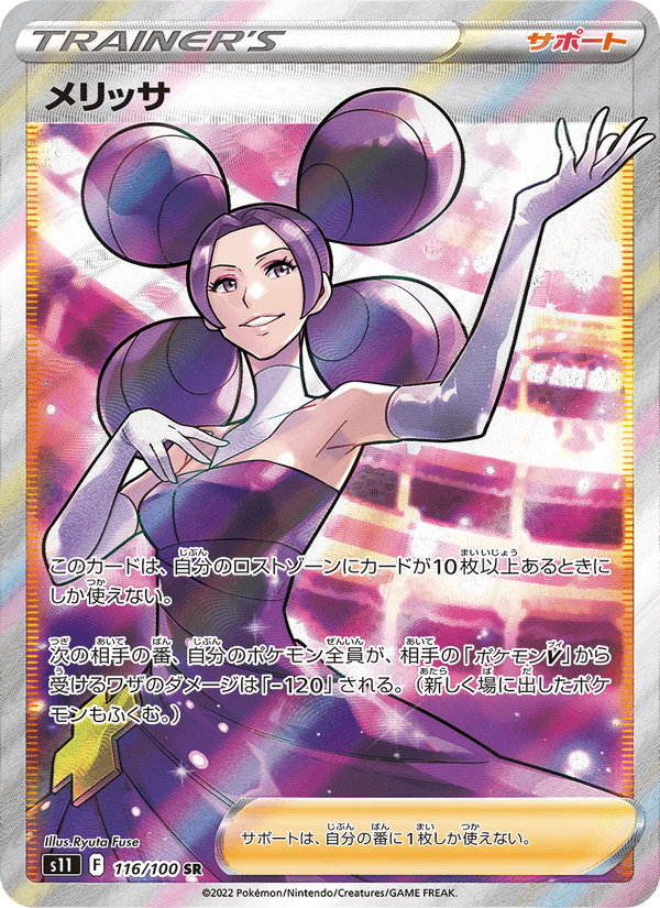 メリッサ 116/100 — Lost Origin Pokémon card