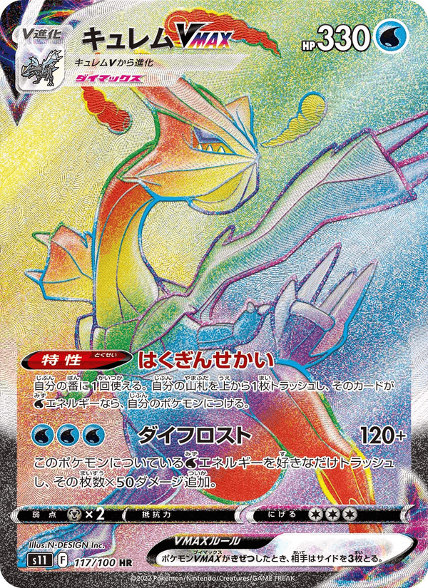 キュレムVMAX 117/100 — Lost Origin Pokémon card