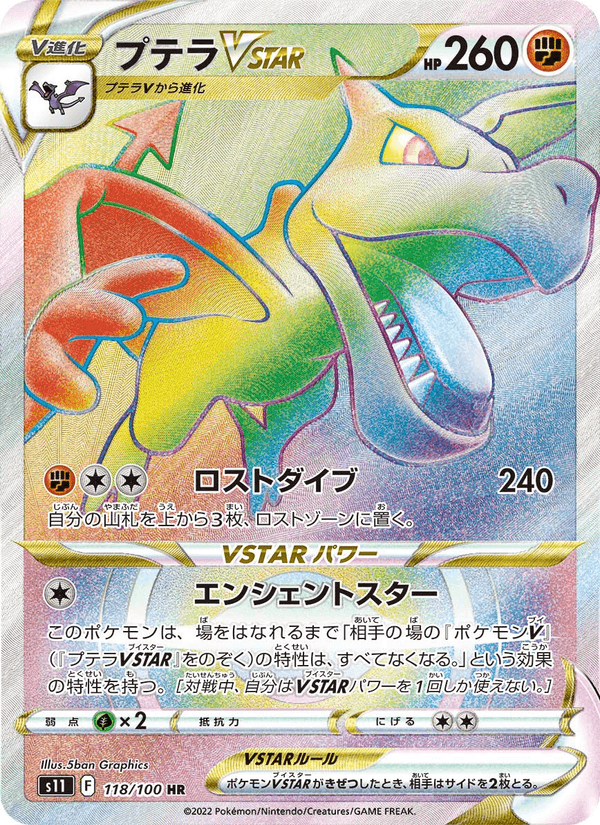 プテラVSTAR 118/100 — Lost Origin Pokémon card