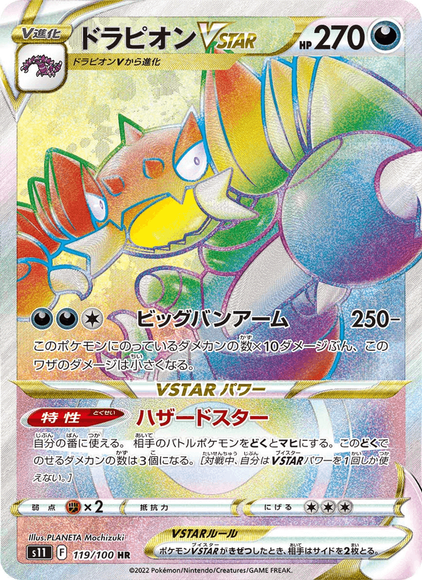 ドラピオンVSTAR 119/100 — Lost Origin Pokémon card