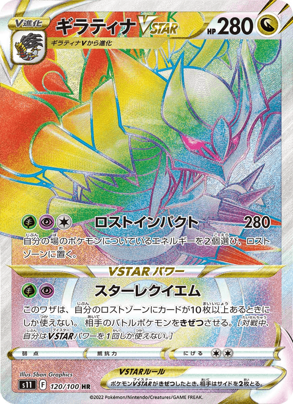 ギラティナVSTAR 120/100 — Lost Origin Pokémon card