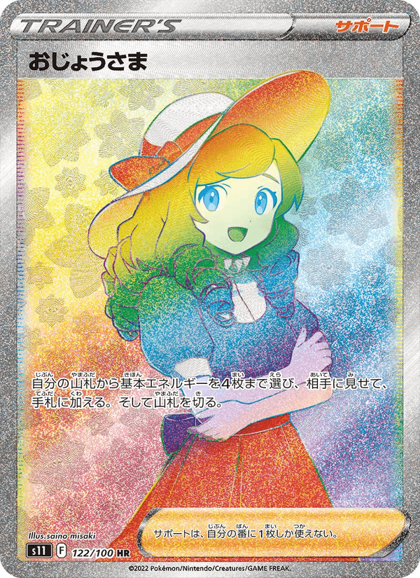 おじょうさま 122/100 — Lost Origin Pokémon card