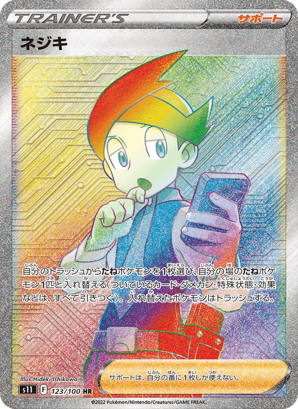 ネジキ 123/100 — Lost Origin Pokémon card