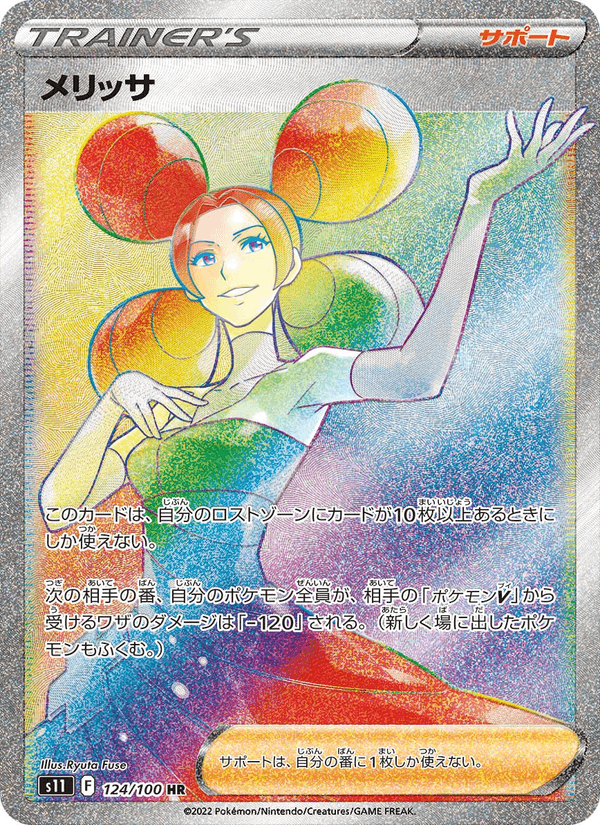 メリッサ 124/100 — Lost Origin Pokémon card