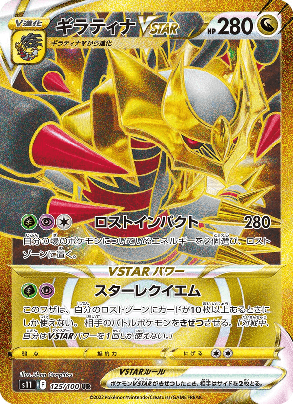 ギラティナVSTAR 125/100 — Lost Origin Pokémon card